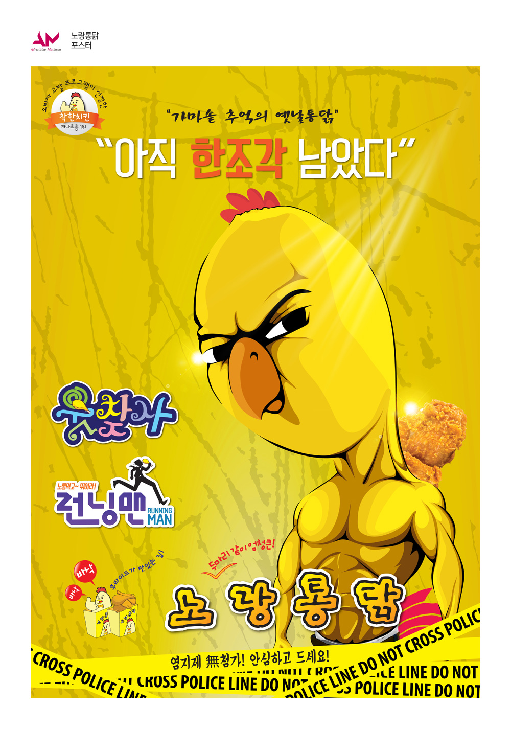 12_노랑통닭_포스터