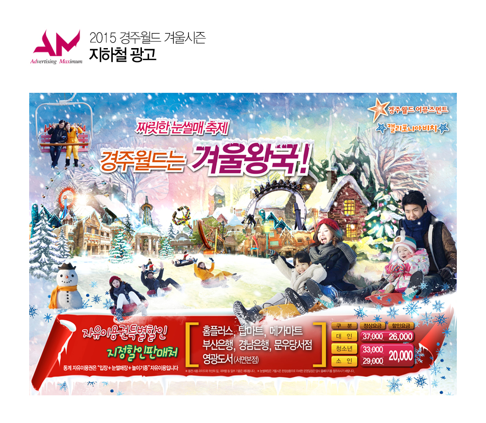 회사포폴_2015경주월드 겨울시즌